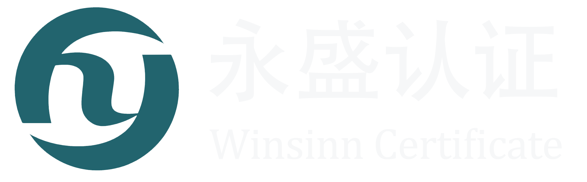ISO9001认证机构-IATF16949认证-ISO认证咨询-欧盟CE认证-服务体系认证-山东永盛认证技术有限公司